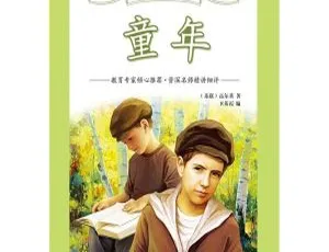 23集全！262.3M《高尔基童年》儿童文学MP3百度网盘下载-小文资源网