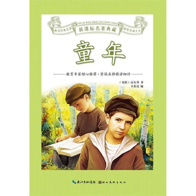 [儿童文学]《高尔基童年》[MP3下载][全23集][262.3M][百度网盘]