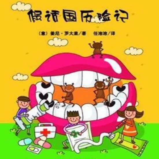 [儿童文学]《假话国历险记》[MP3下载][全49集][126.5M][百度网盘]