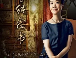 王雪纯儿童文学经典全270集！340.5M 百度网盘MP3 免费下载
