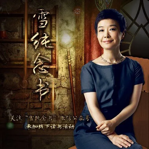 [儿童文学]《王雪纯：陪伴几代人的文学经典》[MP3下载][全270集][340.5M][百度网盘]
