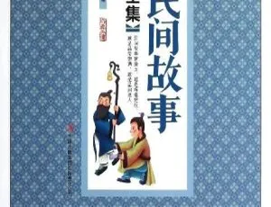 28集全89M！儿童文学《民间故事》MP3百度网盘下载