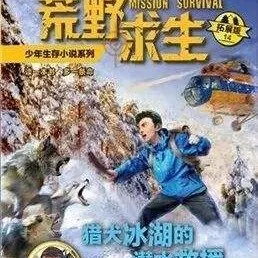 [儿童文学]《6Y+ 猎犬冰湖的潜水救援》[MP3下载][全22集][107.52M][百度网盘]