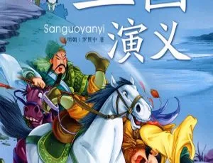 《怪叔叔讲三国演义少儿版：28集全MP3 81.22M百度网盘下载》-小文资源网