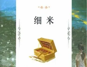 《曹文轩〈细米〉儿童文学 MP3 全 10 集 75.57M 百度网盘下载》-小文资源网