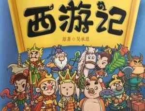 40集全！65.73M《儿童西游记》MP3 百度网盘免费下载-小文资源网