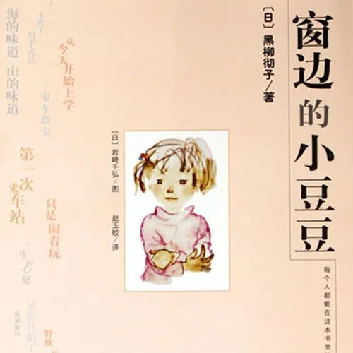 [儿童文学]《2Y+】窗边的小豆豆》[MP3下载][全23集][116.4M][百度网盘]