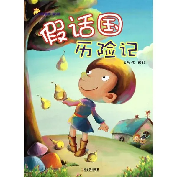 [儿童文学]《假话国历险记》[MP3下载][全22集][145.8M][百度网盘]