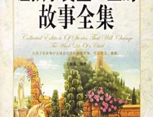儿童文学必听！100集励志故事MP3全集229.8M百度网盘下载，让孩子受益一生-小文资源网