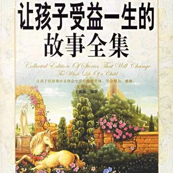 [儿童文学]《让孩子受益一生的励志故事[全集]》[MP3下载][全100集][229.8M][百度网盘]