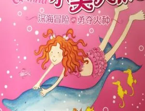 59集全！211.5M《没有尾巴的小美人鱼》儿童文学MP3百度网盘下载-小文资源网