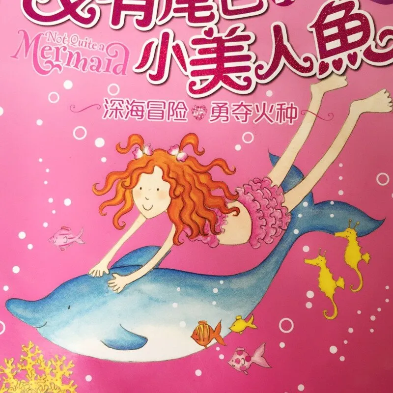 [儿童文学]《没有尾巴的小美人鱼》[MP3下载][全59集][211.5M][百度网盘]