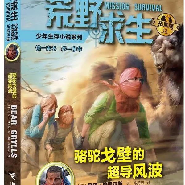 [儿童文学]《6Y+ 骆驼戈壁的超导风波》[MP3下载][全24集][100.9M][百度网盘]