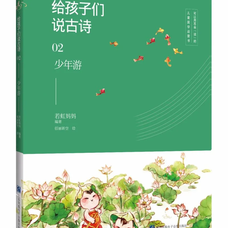 [儿童文学]《给孩子们说古诗02：少年游》[MP3下载][全60集][119.27M][百度网盘]