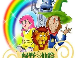 5岁+必听！《安娜妈咪FM之绿野仙踪》全23集MP3百度网盘下载 84.6M
