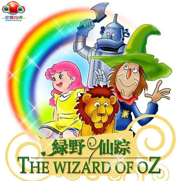 [儿童文学]《安娜妈咪FM之【绿野仙踪】5岁+》[MP3下载][全23集][84.6M][百度网盘]