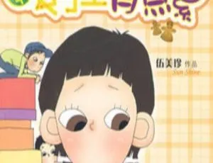 伍美珍儿童文学《做好学生有点累》全10集MP3 50M百度网盘下载