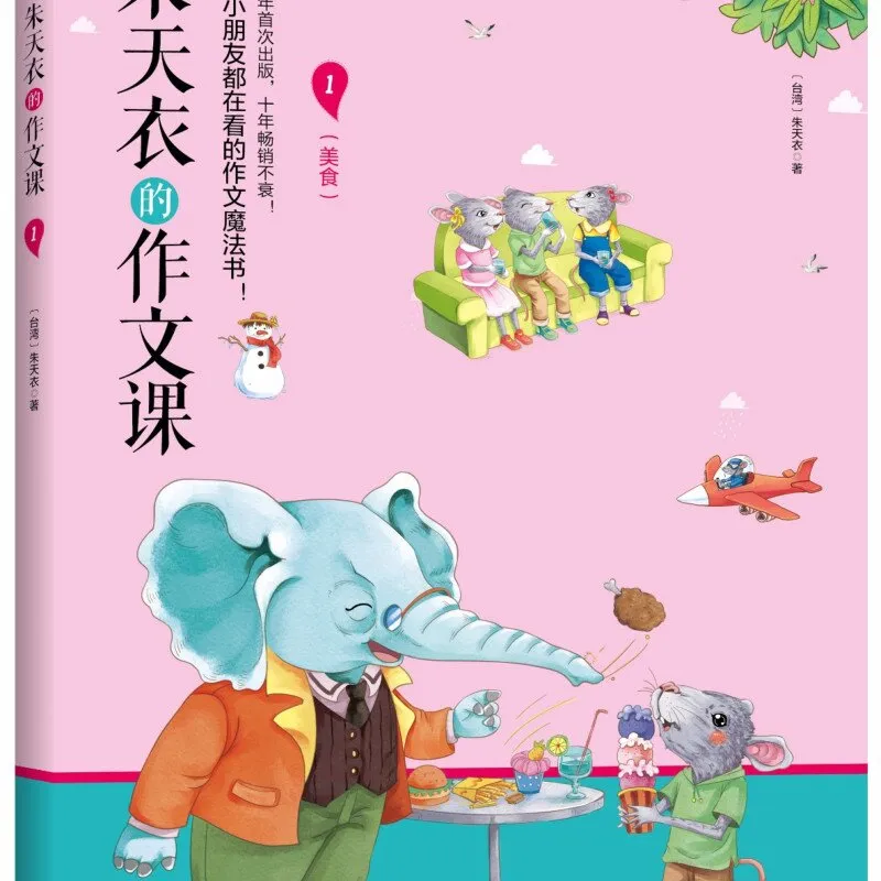 [儿童文学]《朱天衣的作文课第一册》[MP3下载][全12集][55.4M][百度网盘]