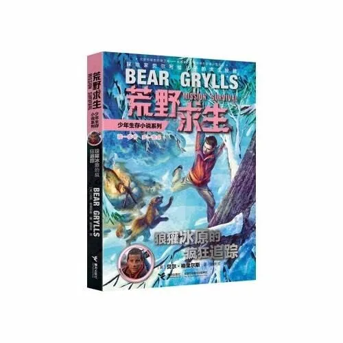 [儿童文学]《6Y+ 狼獾冰原的疯狂追踪》[MP3下载][全25集][126M][百度网盘]