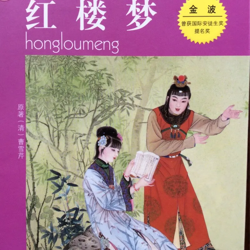 [儿童文学]《红楼梦（儿童版）（金波改写）》[MP3下载][全22集][87.4M][百度网盘]