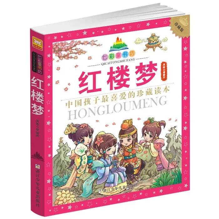 [儿童文学]《红楼梦少儿版37集全 讲给孩子听的经典名著》[MP3下载][全37集][85.2M][百度网盘]