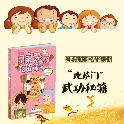 [儿童文学]《伍美珍 比萨门武功秘籍》[MP3下载][全8集][104.5M][百度网盘]