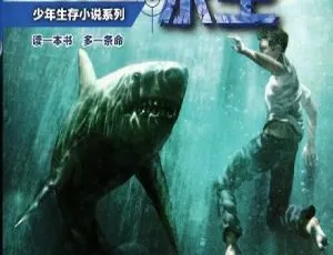 6Y+必听！深海狂鲨复仇行动全22集MP3百度网盘下载 134.3M