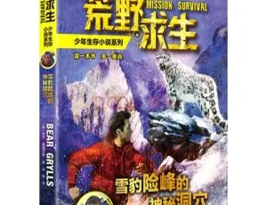 6Y+必听！雪豹险峰神秘洞穴全18集MP3 120.9M百度网盘下载-小文资源网