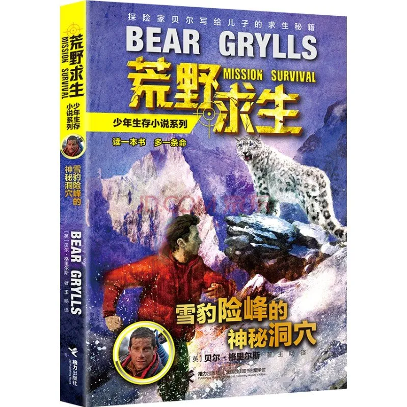 [儿童文学]《6Y+ 雪豹险峰的神秘洞穴》[MP3下载][全18集][120.9M][百度网盘]
