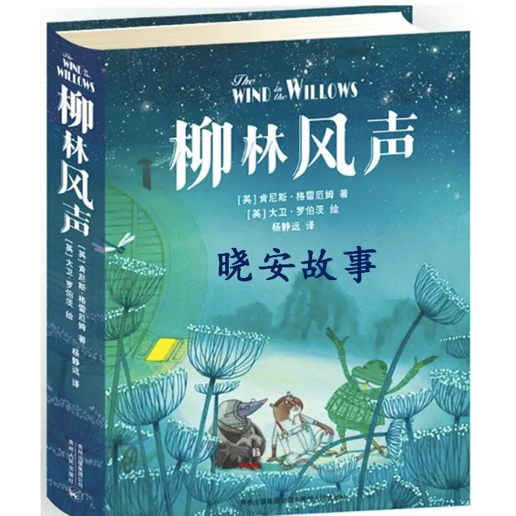 [儿童文学]《柳林风声（完本）》[MP3下载][全22集][192.22M][百度网盘]