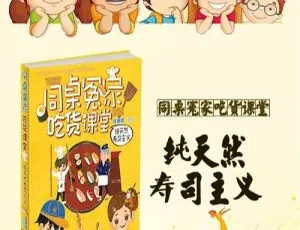 伍美珍《纯天然寿司主义》儿童文学 MP3 全 8 集 106.21M 百度网盘下载-小文资源网