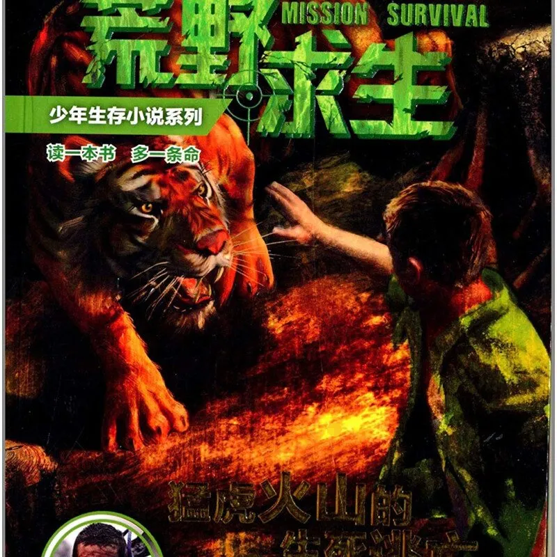 [儿童文学]《6Y+ 猛虎火山的生死逃亡》[MP3下载][全19集][126.2M][百度网盘]