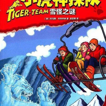 [儿童文学]《2-8Y 小虎神探队雪怪之谜》[MP3下载][全22集][31.32M][百度网盘]