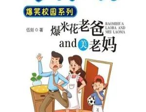 儿童文学《男生吹吹 | 爆米花老爸》全20集MP3 61.86M百度网盘下载