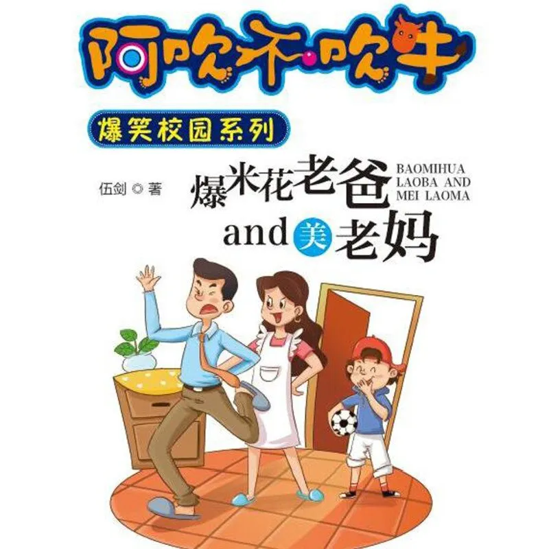 [儿童文学]《男生吹吹 | 爆米花老爸》[MP3下载][全20集][61.86M][百度网盘]