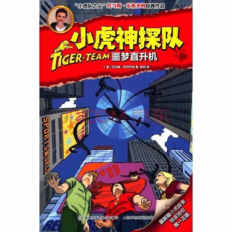 [儿童文学]《2-8Y 小虎神探队噩梦直升机》[MP3下载][全21集][32.24M][百度网盘]