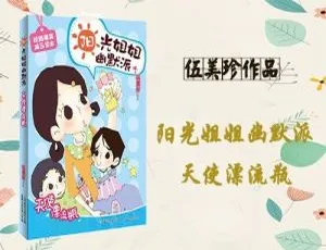 伍美珍《天使漂流瓶》儿童文学 MP3 全 16 集 91.38M 百度网盘下载