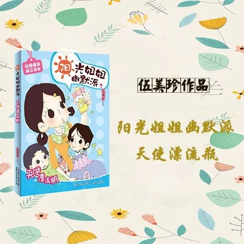 [儿童文学]《伍美珍 | 天使漂流瓶》[MP3下载][全16集][91.38M][百度网盘]