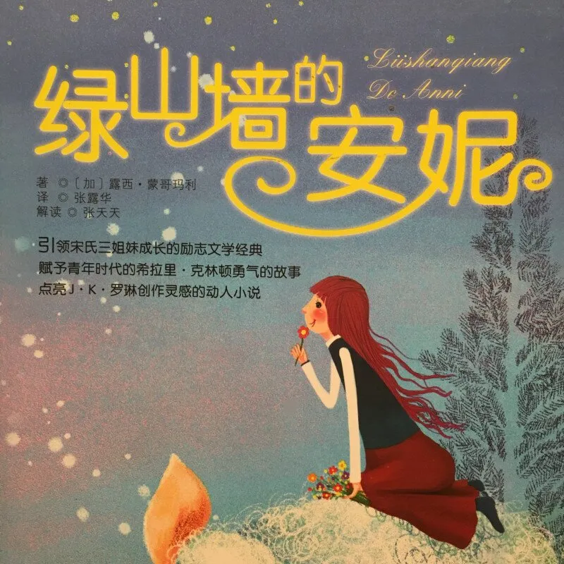 [儿童文学]《绿山墙的安妮》[MP3下载][全36集][270.67M][百度网盘]