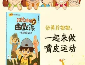 伍美珍儿童文学《一起来做嘴皮运动》全22集MP3 96.87M百度网盘下载-小文资源网