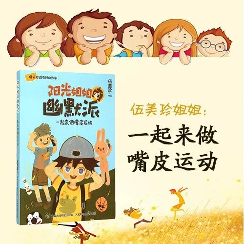 [儿童文学]《伍美珍 | 一起来做嘴皮运动》[MP3下载][全22集][96.87M][百度网盘]