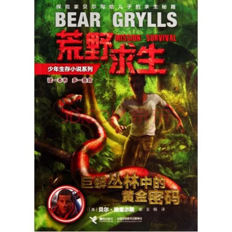 [儿童文学]《6Y+巨蟒丛林的黄金密码》[MP3下载][全20集][119.10M][百度网盘]