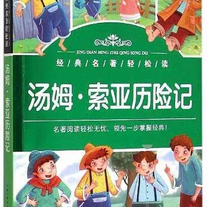 [儿童文学]《汤姆·索亚历险记》[MP3下载][全29集][113.64M][百度网盘]