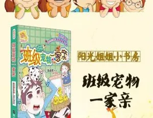 伍美珍《班级宠物一家亲》全15集MP3 90.7M百度网盘下载-小文资源网