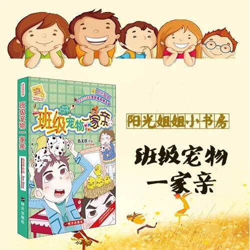 [儿童文学]《伍美珍 | 班级宠物一家亲》[MP3下载][全15集][90.7M][百度网盘]