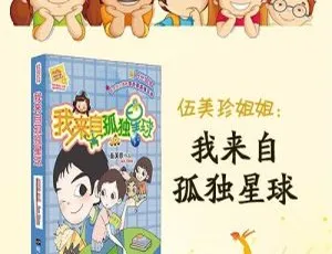 伍美珍《我来自孤独星球》儿童文学MP3 17集全96.71M百度网盘下载-小文资源网