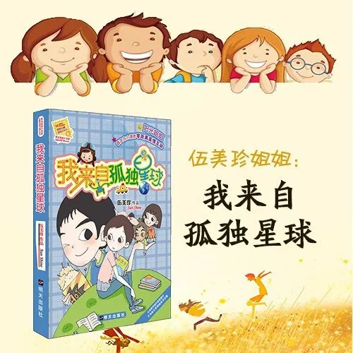 [儿童文学]《伍美珍 | 我来自孤独星球》[MP3下载][全17集][96.71M][百度网盘]