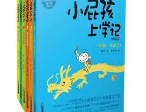 5 - 6册全41集！小屁孩上学记儿童文学MP3 71.26M百度网盘下载，超好听-小文资源网