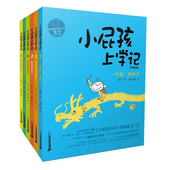 [儿童文学]《小屁孩上学记（5-6册）-超好听》[MP3下载][全41集][71.26M][百度网盘]