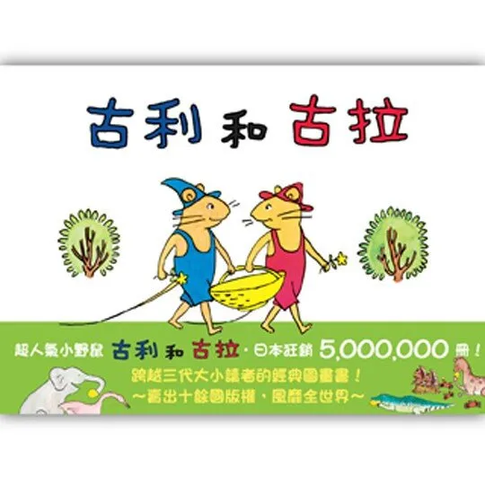 [儿童绘本]《古利和古拉》[MP3下载][全7集][19.98M][百度网盘]